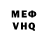 МЕФ мяу мяу Joe Rudin