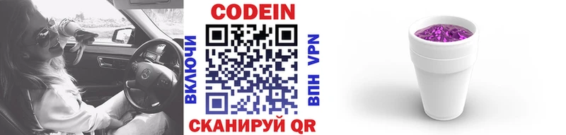Купить закладки  Беломорск  Codein напиток Lean (лин) 